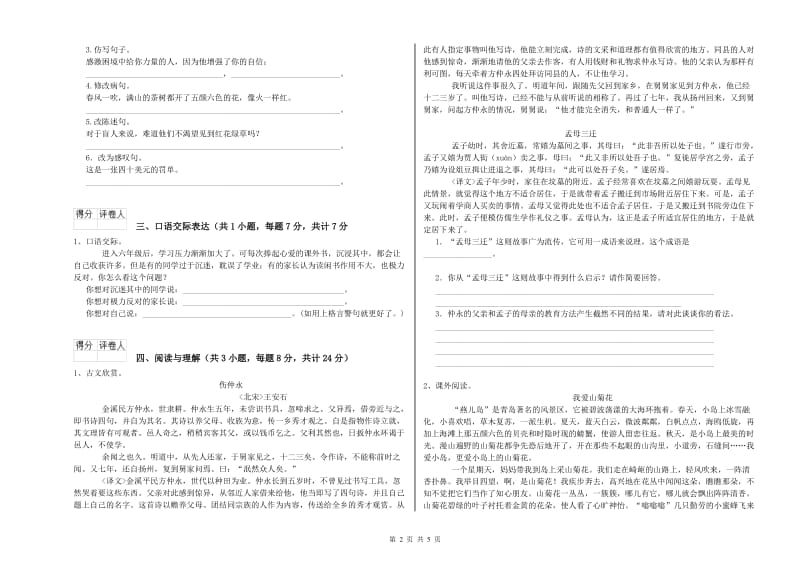 福建省重点小学小升初语文提升训练试题B卷 附解析.doc_第2页