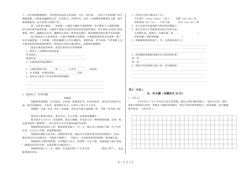 福建省重点小学小升初语文提升训练试题B卷 附解析.doc_第3页