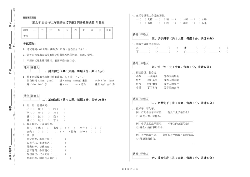 湖北省2019年二年级语文【下册】同步检测试题 附答案.doc_第1页