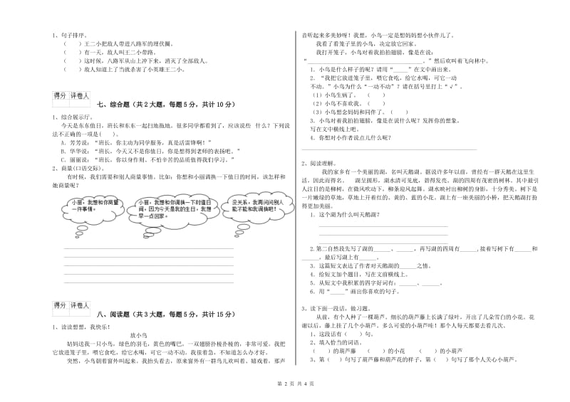 湖北省2019年二年级语文【下册】同步检测试题 附答案.doc_第2页