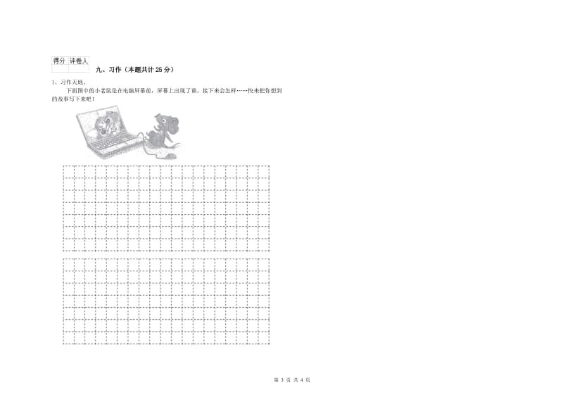 湖北省2019年二年级语文【下册】同步检测试题 附答案.doc_第3页