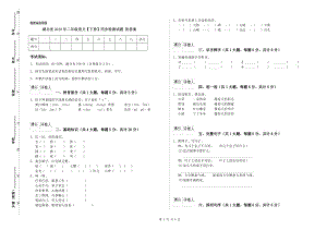 湖北省2019年二年级语文【下册】同步检测试题 附答案.doc