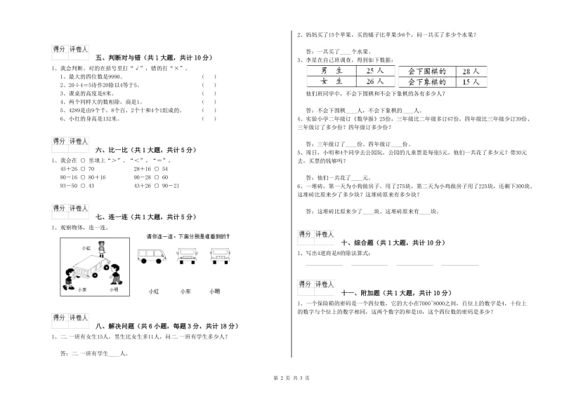 苏教版二年级数学【上册】期中考试试题D卷 含答案.doc_第2页