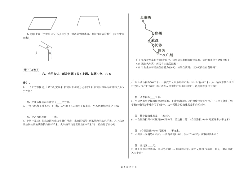 福建省重点小学四年级数学【下册】期末考试试题 附解析.doc_第3页