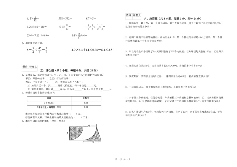 甘肃省2020年小升初数学自我检测试题B卷 含答案.doc_第2页