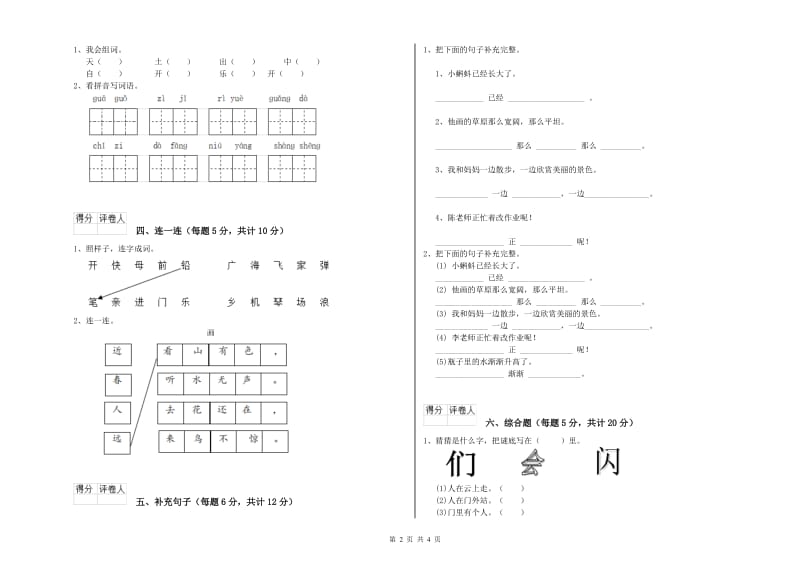 牡丹江市实验小学一年级语文下学期月考试卷 附答案.doc_第2页