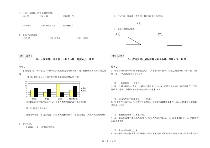 湖南省2020年四年级数学上学期过关检测试题 附解析.doc_第2页