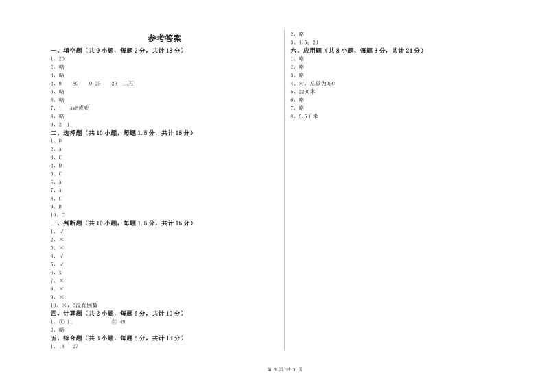 甘肃省2019年小升初数学每日一练试题D卷 附答案.doc_第3页