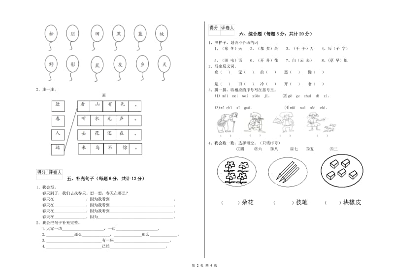 濮阳市实验小学一年级语文上学期过关检测试卷 附答案.doc_第2页