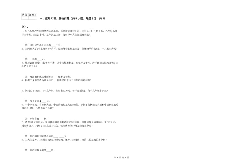 福建省重点小学四年级数学【上册】期末考试试题 含答案.doc_第3页