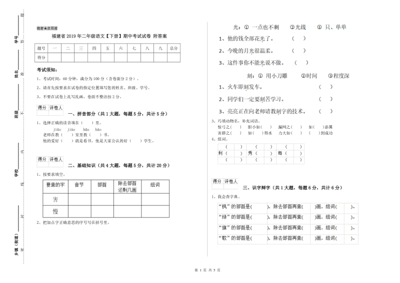 福建省2019年二年级语文【下册】期中考试试卷 附答案.doc_第1页