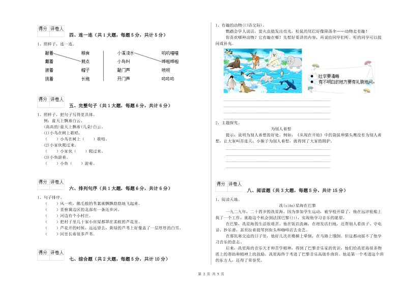 福建省2019年二年级语文【下册】期中考试试卷 附答案.doc_第2页