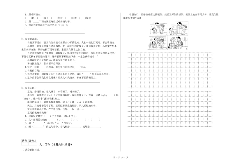 福建省2019年二年级语文【下册】期中考试试卷 附答案.doc_第3页