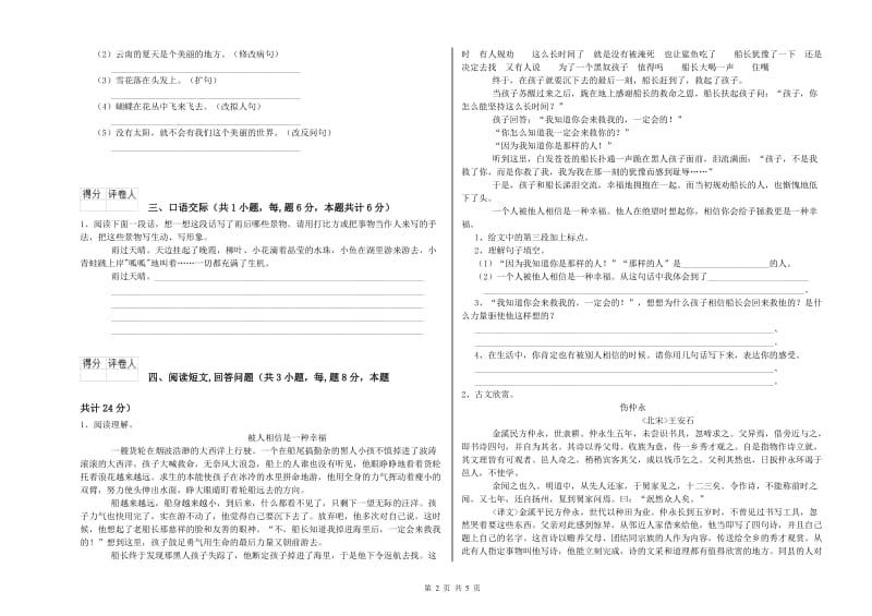 濮阳市实验小学六年级语文【上册】过关检测试题 含答案.doc_第2页