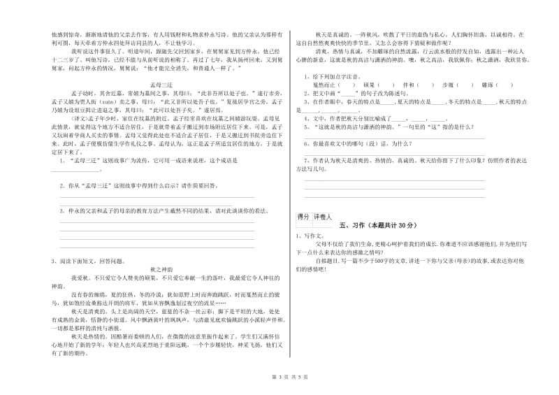 濮阳市实验小学六年级语文【上册】过关检测试题 含答案.doc_第3页