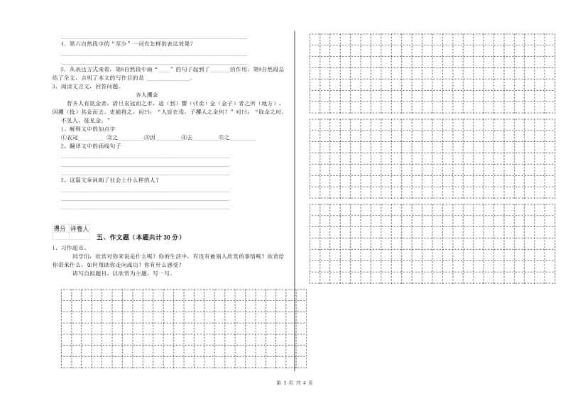 牡丹江市重点小学小升初语文能力测试试题 含答案.doc_第3页