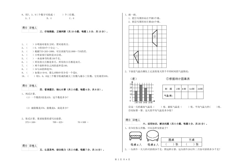 湘教版三年级数学上学期综合检测试卷A卷 含答案.doc_第2页