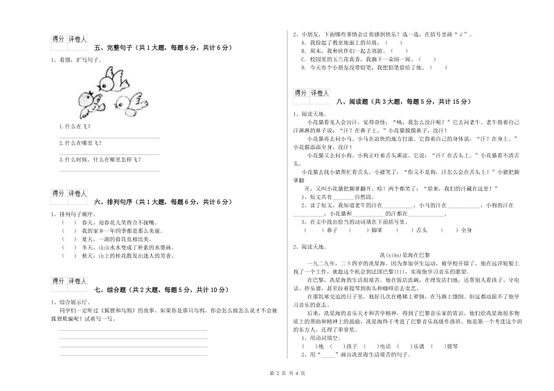 湖南省2019年二年级语文上学期同步练习试卷 含答案.doc_第2页