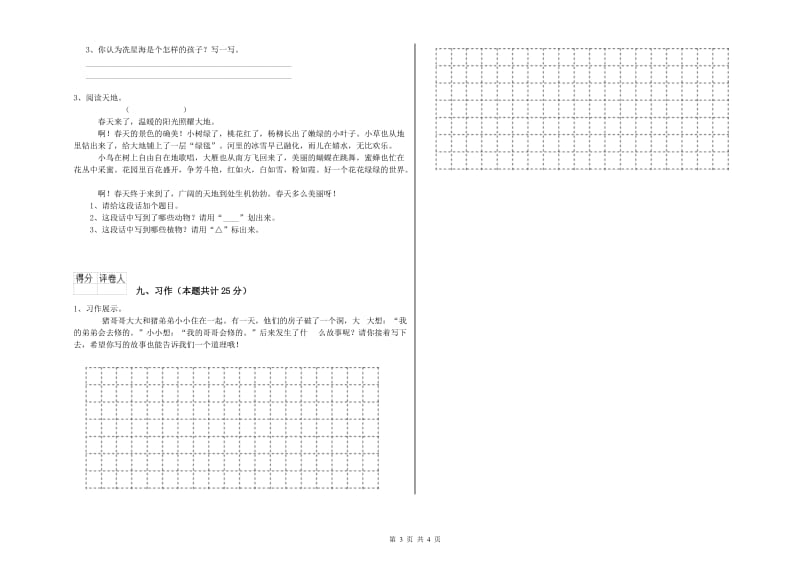 湖南省2019年二年级语文上学期同步练习试卷 含答案.doc_第3页