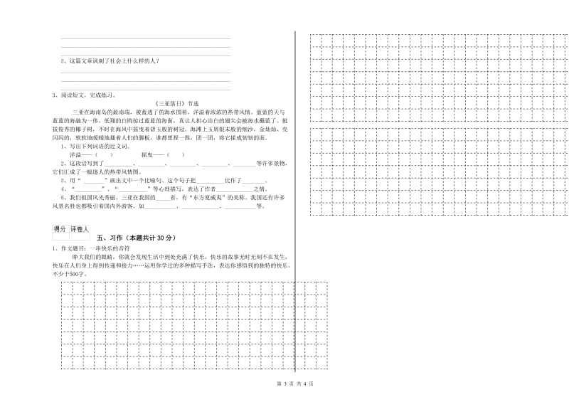 苏州市实验小学六年级语文【上册】能力检测试题 含答案.doc_第3页