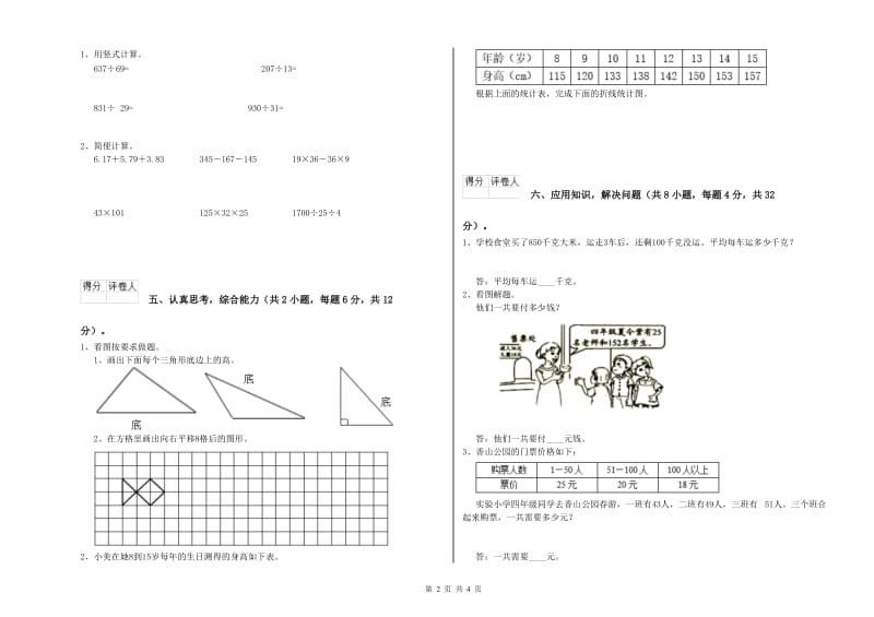 湖南省重点小学四年级数学【上册】能力检测试卷 附答案.doc_第2页