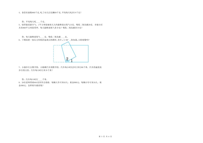 湖南省重点小学四年级数学【上册】能力检测试卷 附答案.doc_第3页