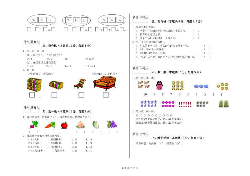 漳州市2020年一年级数学上学期综合练习试卷 附答案.doc_第2页