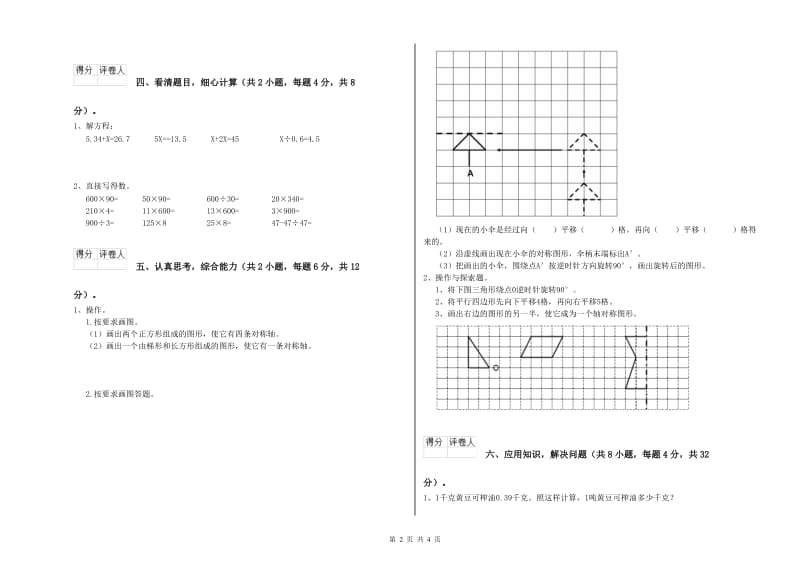 苏教版四年级数学【下册】开学检测试题D卷 含答案.doc_第2页