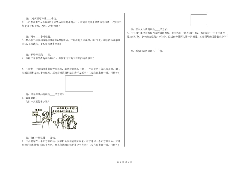 苏教版四年级数学【下册】开学检测试题D卷 含答案.doc_第3页