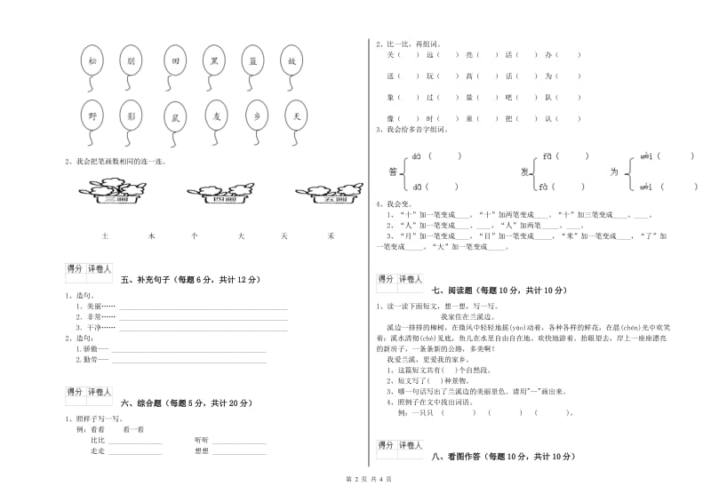 舟山市实验小学一年级语文下学期自我检测试题 附答案.doc_第2页