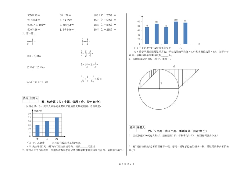 甘肃省2019年小升初数学过关检测试题A卷 附答案.doc_第2页