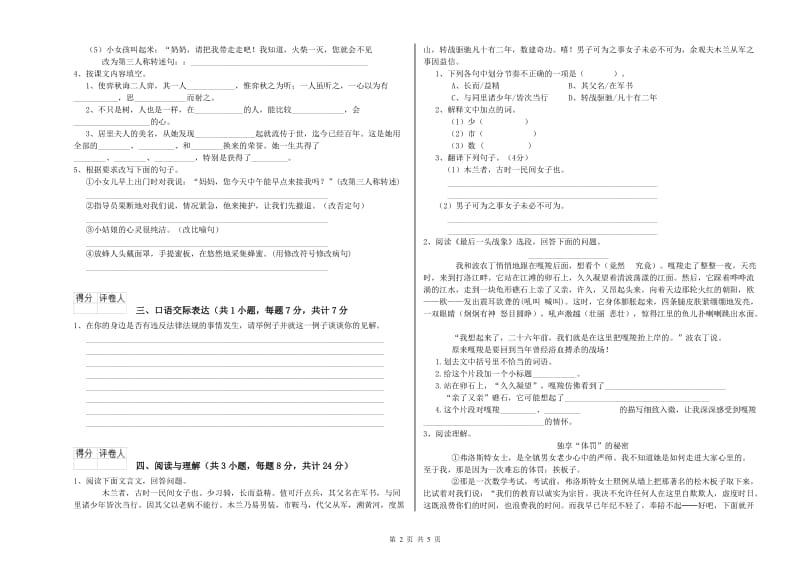 自贡市重点小学小升初语文综合检测试题 含答案.doc_第2页