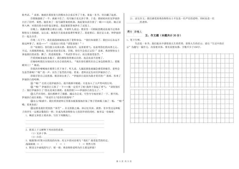 自贡市重点小学小升初语文综合检测试题 含答案.doc_第3页