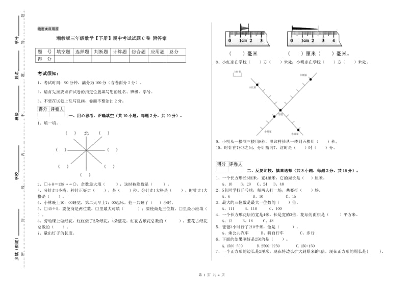 湘教版三年级数学【下册】期中考试试题C卷 附答案.doc_第1页