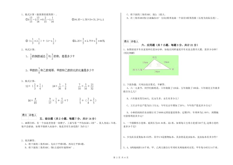 红河哈尼族彝族自治州实验小学六年级数学上学期月考试题 附答案.doc_第2页