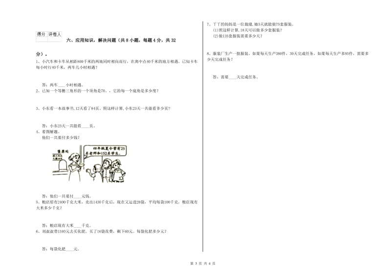 湖北省2020年四年级数学下学期综合练习试题 附解析.doc_第3页