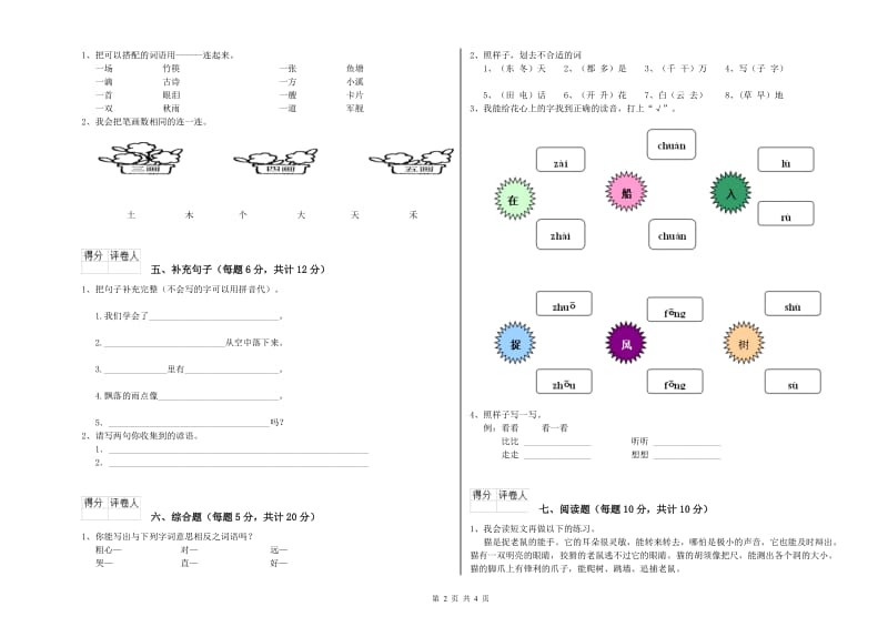 盐城市实验小学一年级语文【上册】期中考试试卷 附答案.doc_第2页