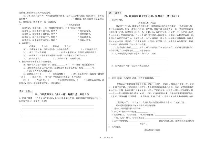 福建省小升初语文能力测试试卷A卷 含答案.doc_第2页