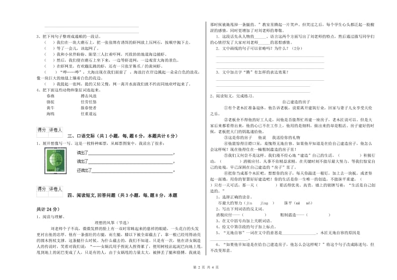 潍坊市实验小学六年级语文上学期能力提升试题 含答案.doc_第2页