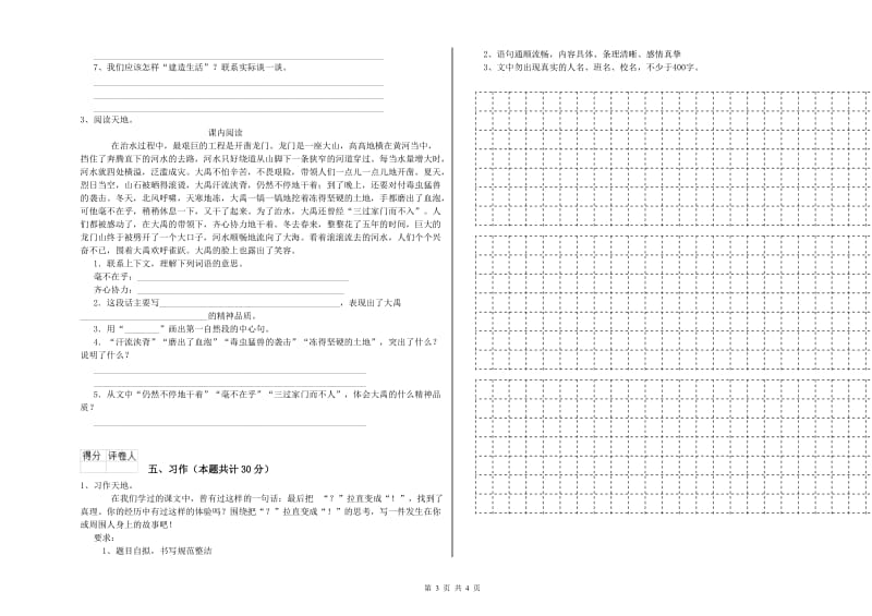 潍坊市实验小学六年级语文上学期能力提升试题 含答案.doc_第3页