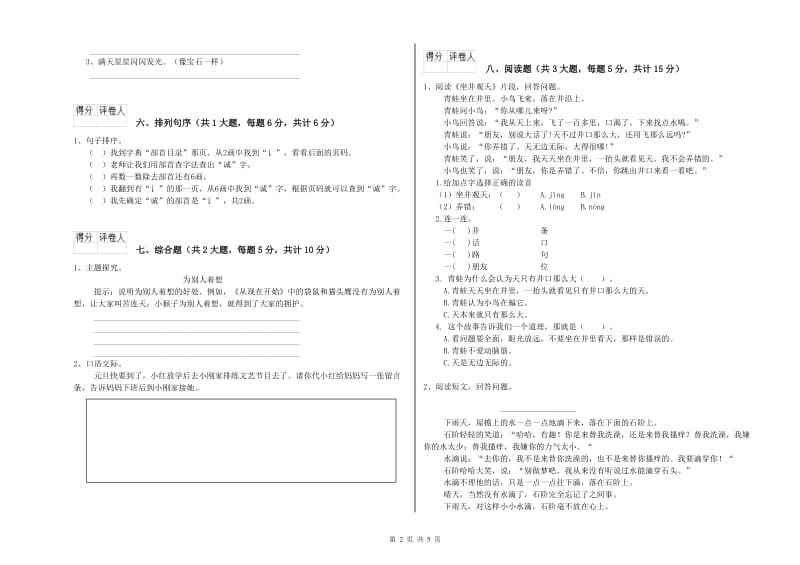 甘肃省2020年二年级语文下学期考前练习试卷 附解析.doc_第2页