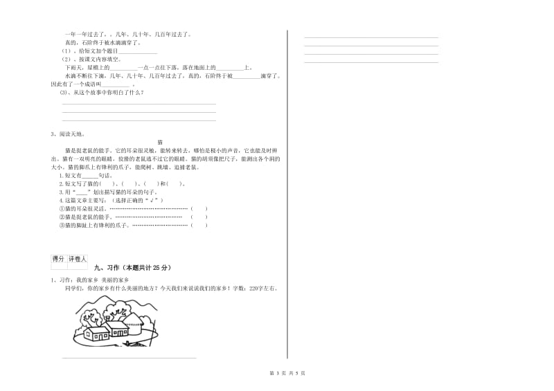 甘肃省2020年二年级语文下学期考前练习试卷 附解析.doc_第3页