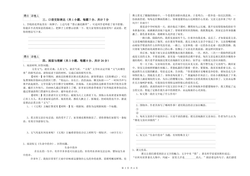 甘肃省小升初语文每日一练试题B卷 含答案.doc_第2页