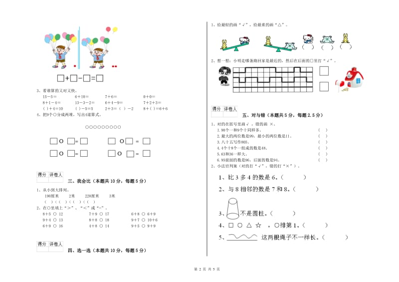 福州市2019年一年级数学上学期综合练习试卷 附答案.doc_第2页