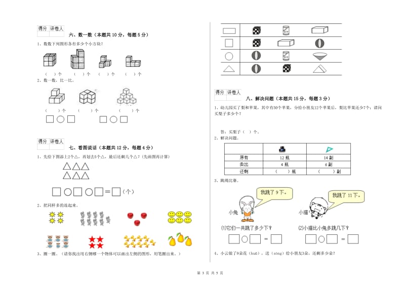 福州市2019年一年级数学上学期综合练习试卷 附答案.doc_第3页