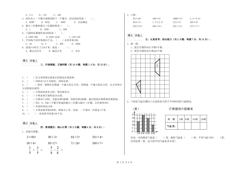 苏教版三年级数学上学期综合练习试题D卷 附解析.doc_第2页