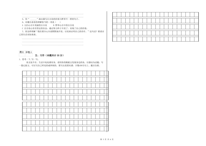 苏教版六年级语文上学期开学考试试卷B卷 附答案.doc_第3页