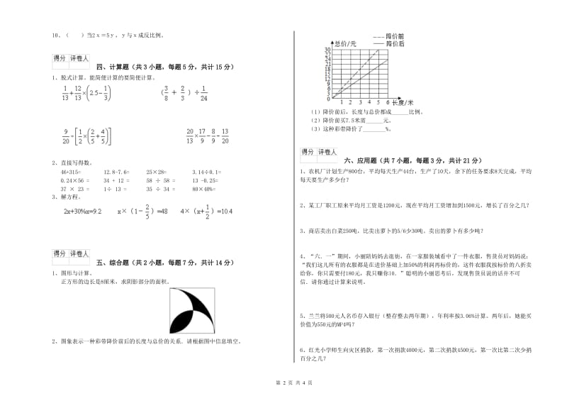 漯河市实验小学六年级数学上学期月考试题 附答案.doc_第2页