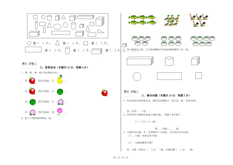 绵阳市2020年一年级数学下学期开学检测试题 附答案.doc_第3页