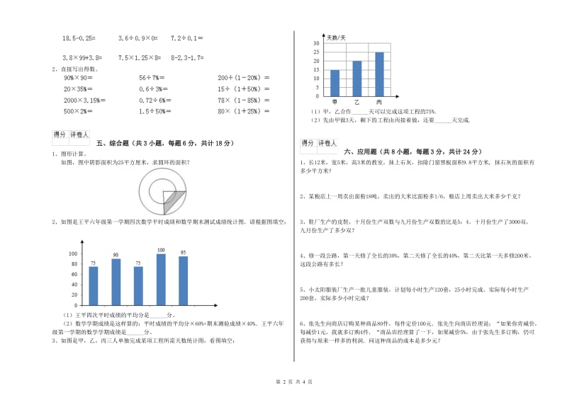 湖北省2019年小升初数学考前检测试卷B卷 附解析.doc_第2页